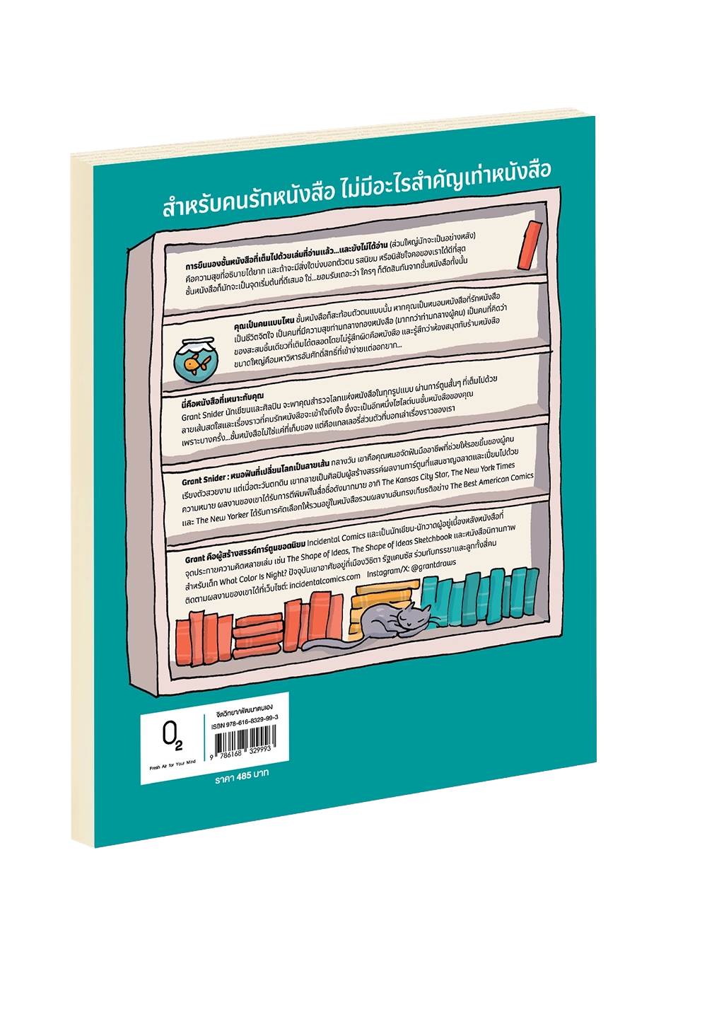  I WILL JUDGE YOU BY YOUR BOOKSHELF ดูแค่ชั้นหนังสือก็รู้จักคุณแล้ว